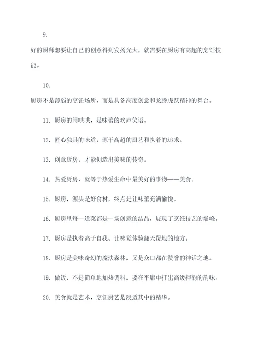 厨房口号高级押韵霸气