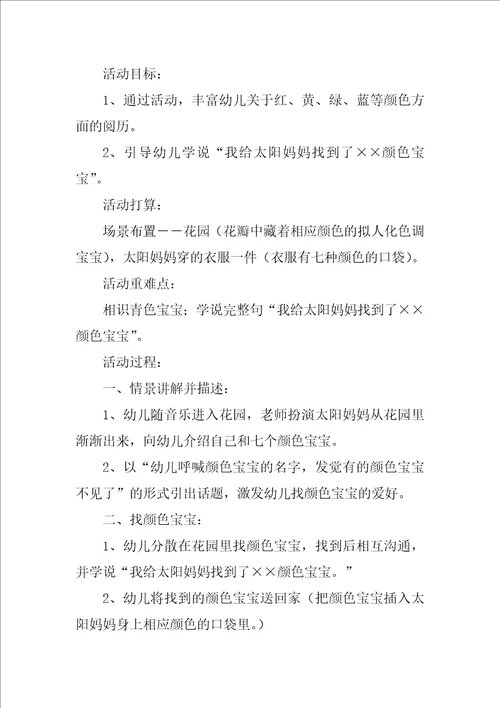 小班简单幼儿语言教案优秀7篇