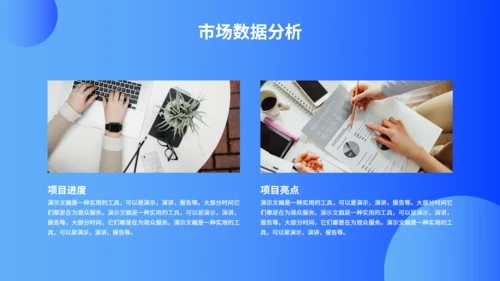 蓝色商务风工作总结汇报通用PPT模板