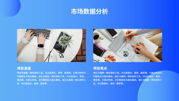 蓝色商务风工作总结汇报通用PPT模板