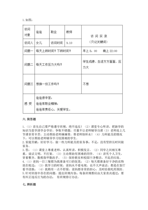 部编版道德与法治四年级上册期中测试卷附完整答案【全国通用】.docx