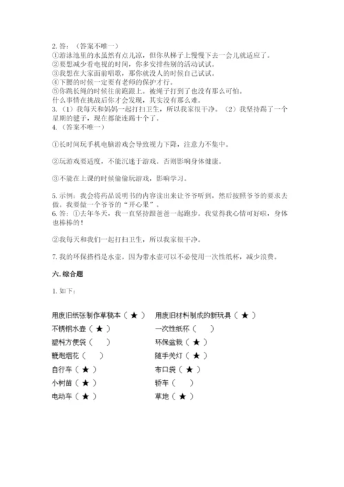 部编版二年级下册道德与法治期末测试卷【夺冠系列】.docx