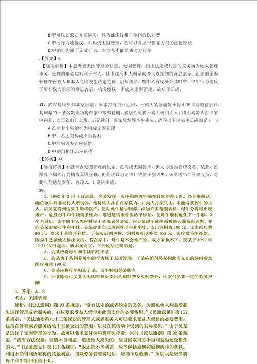 无因管理之债案例