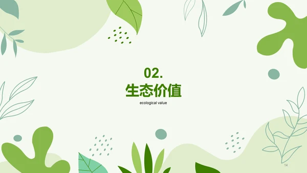 绿色简约扁平植树节节日科普PPT