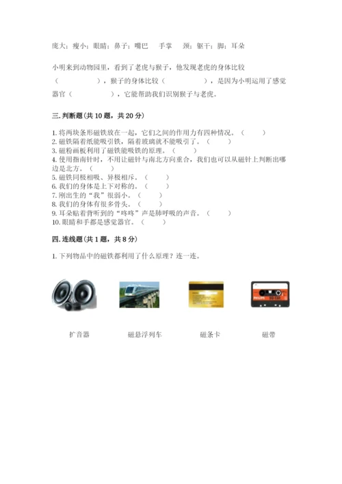教科版二年级下册科学期末测试卷精品【达标题】.docx