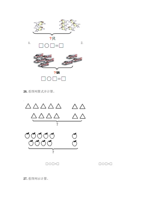 人教版一年级上册数学专项练习-计算题50道及完整答案一套.docx