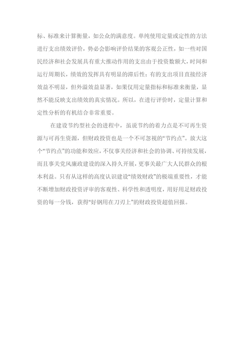 浅谈政府支出绩效评价的现实意义及基本原则