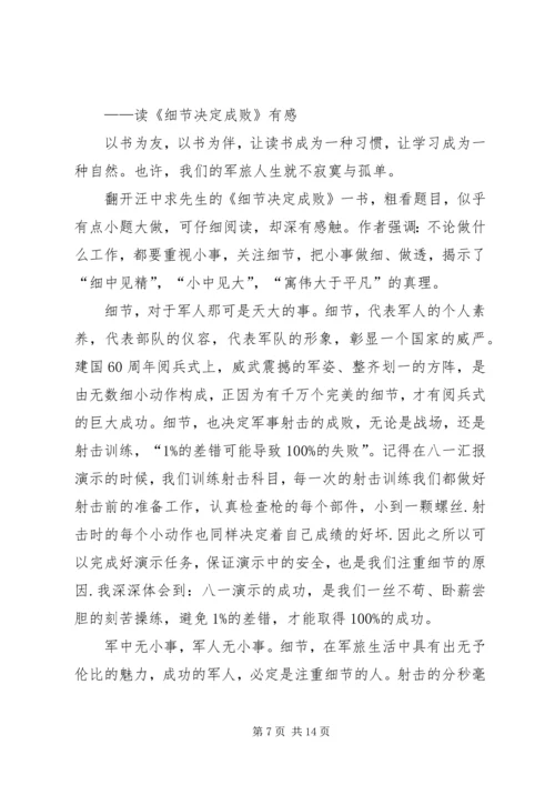 读“安全责任无小事”有感.docx