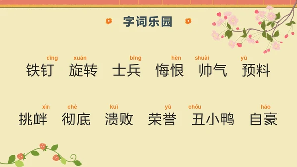 部编版语文四年级上册第二十课陀螺PPT模板