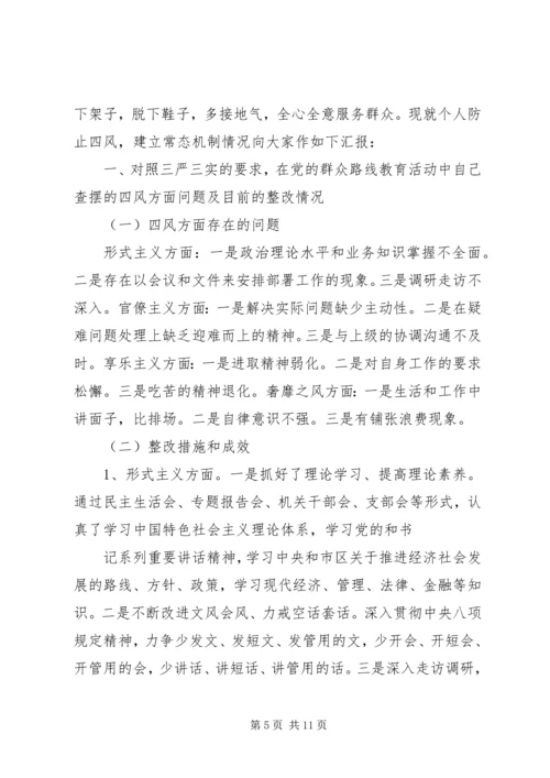 关于“三严三实”第二专题研讨会讲话稿.docx