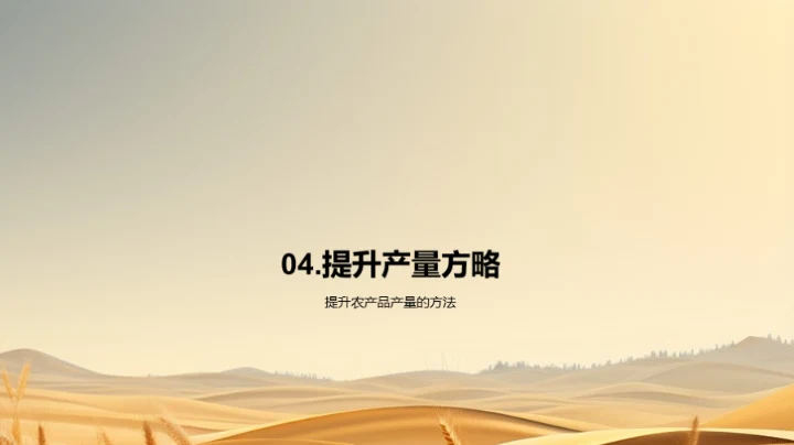 农产品产量分析报告