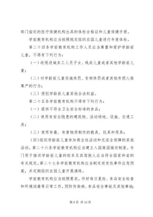 学习《XX省学前教育条例》心得体会 (4).docx