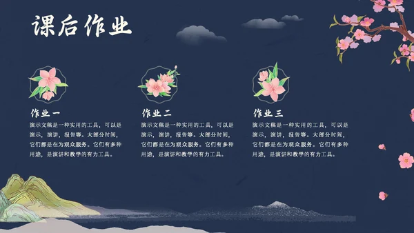 日出东方中式国潮风教育教学课通用PPT模板