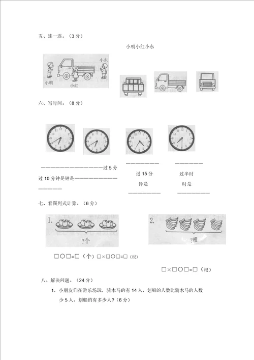 二年级上册数学试题20192020学年上期末测试人教新课标