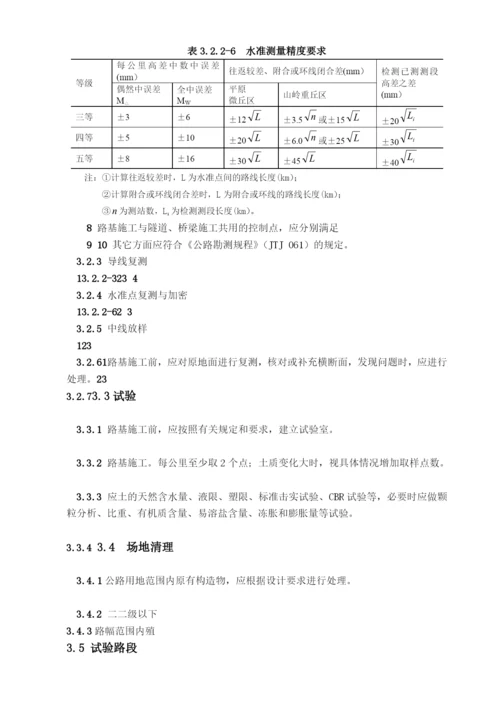 公路路基工程施工技术规范条文出版.docx