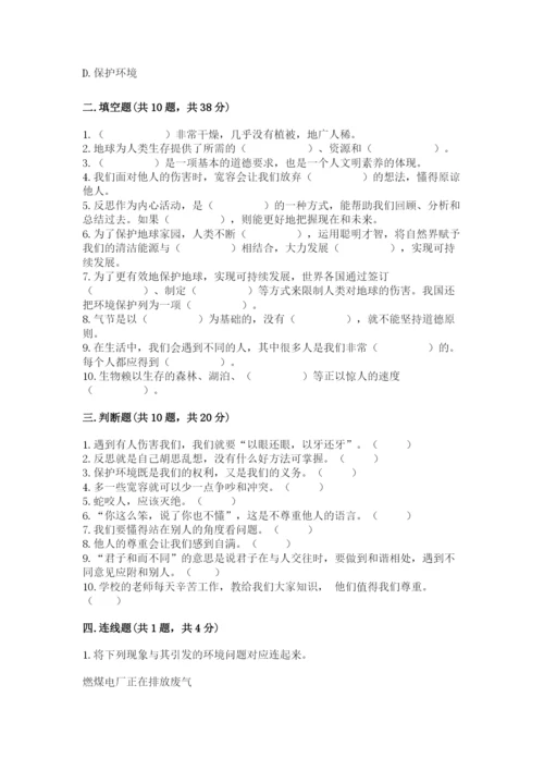 六年级下册道德与法治期中测试卷（精选题）.docx