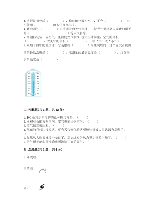 教科版小学三年级上册科学期末测试卷参考答案.docx