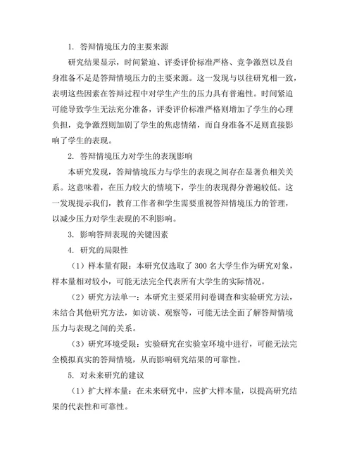 答辩中的情境压力与表现关系探讨