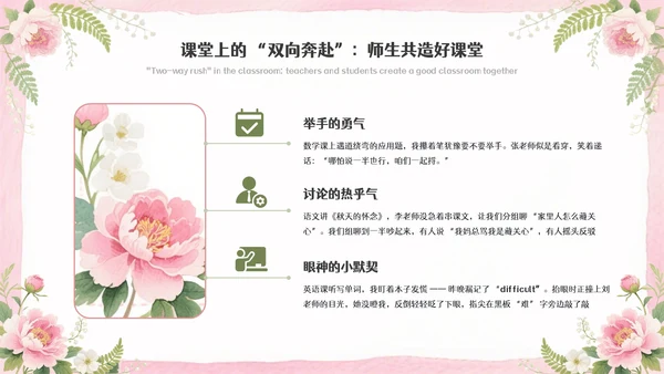 粉色清新插画感恩教师节主题班会PPT模板