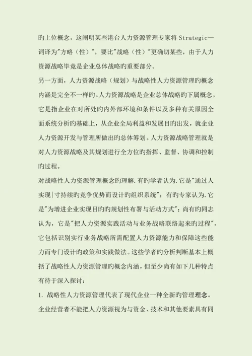 2023年企业人力资源管理师一级三版教材.docx