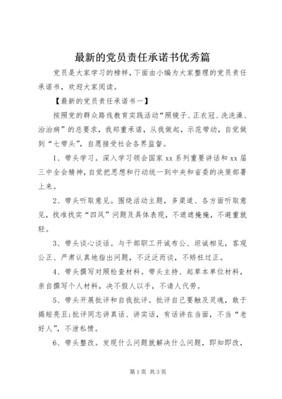 最新的党员责任承诺书优秀篇.docx