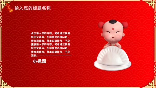 除夕快乐恭贺新年通用PPT模板