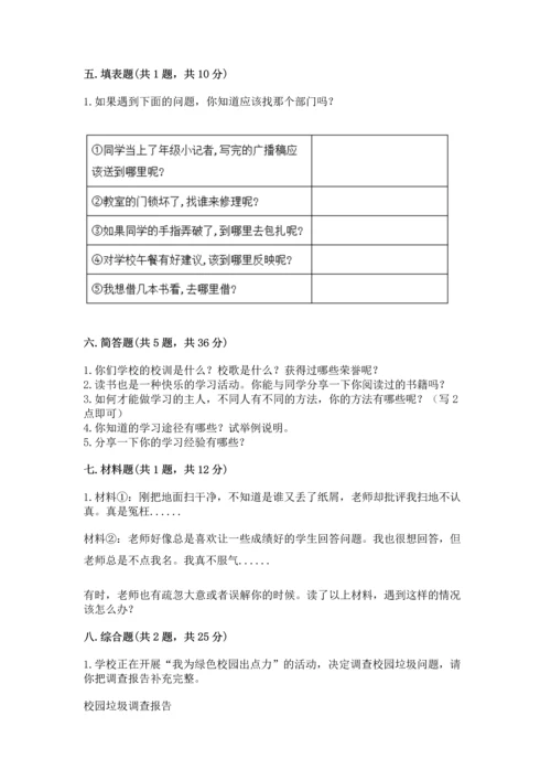 部编版三年级上册道德与法治期中测试卷及参考答案【最新】.docx
