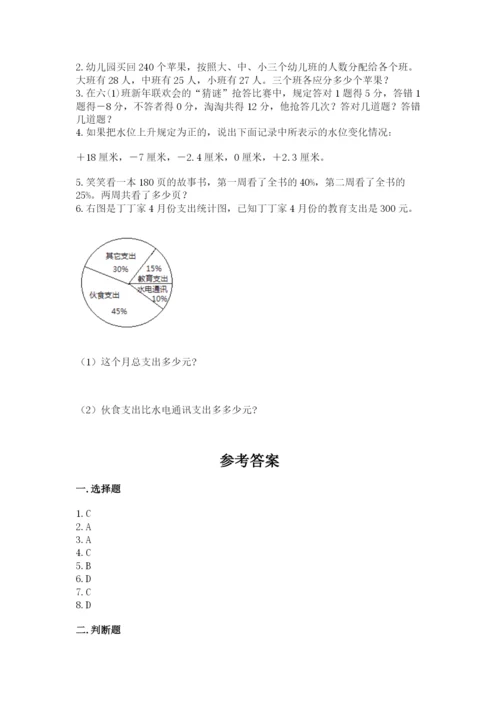 北京版六年级下册期末真题卷及参考答案ab卷.docx