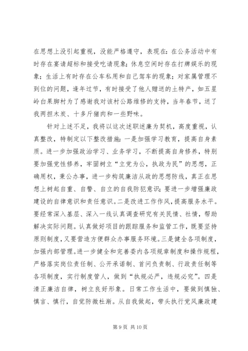 发改委领导恪尽职守履职报告 (2).docx