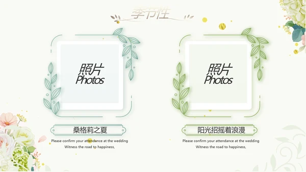 婚礼舞台开场片头相册婚礼纪念册PPT