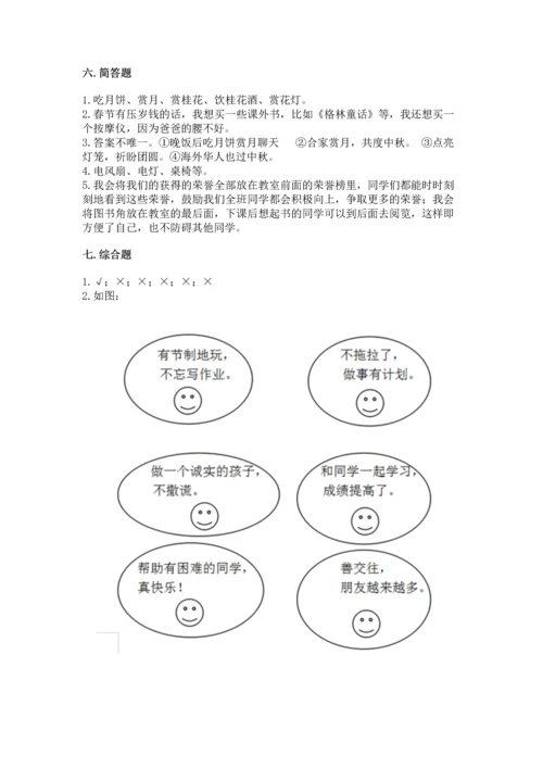 新部编版二年级上册道德与法治期中测试卷附答案【达标题】.docx