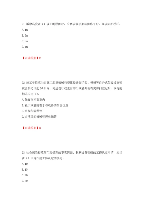 2022年广东省安全员B证建筑施工企业项目负责人安全生产考试试题第二批参考题库模拟训练含答案31