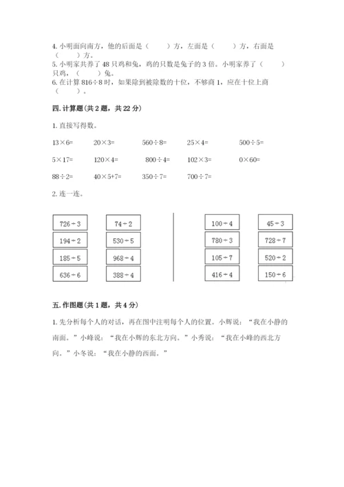 人教版三年级下册数学期中测试卷精品【全国通用】.docx
