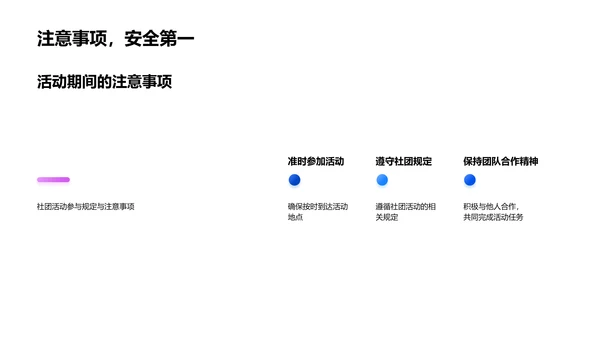 社团活动年度规划PPT模板