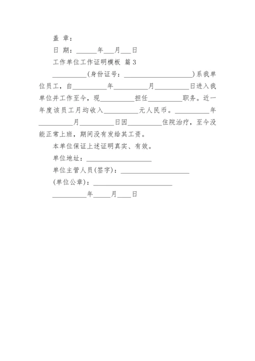 工作单位工作证明模板_1.docx