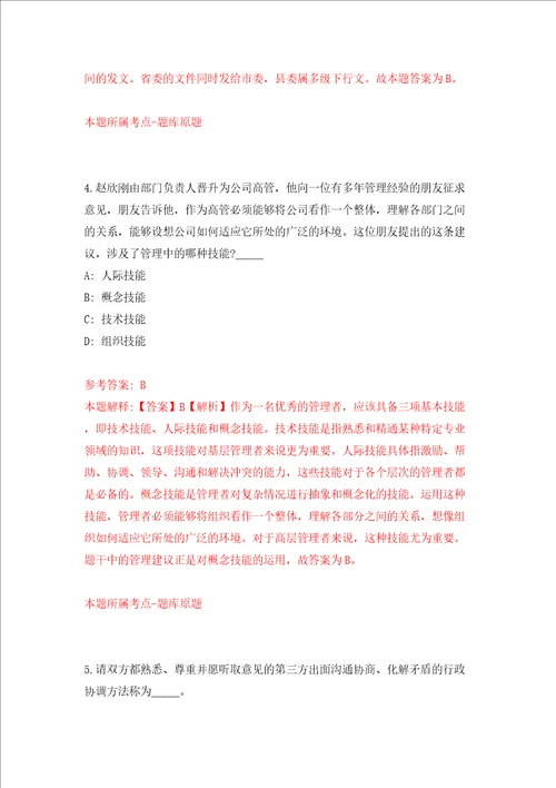 中科院声学所声学学报编辑部主任公开招聘1人含答案解析模拟考试练习卷9