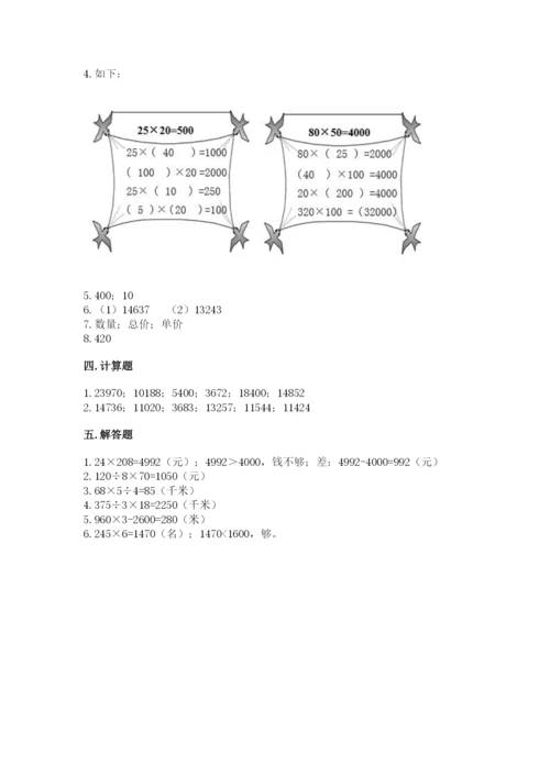 苏教版四年级下册数学第三单元 三位数乘两位数 测试卷含答案（模拟题）.docx
