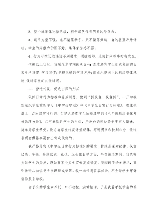 初二班主任个人述职报告范文
