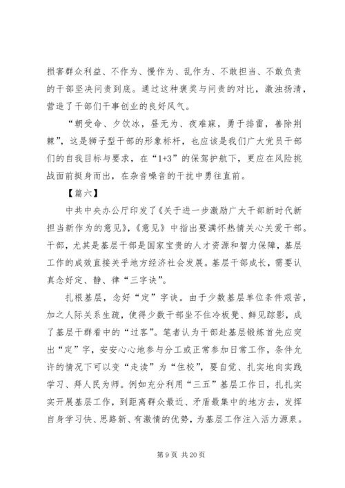 学习新时代新担当新作为心得12篇.docx