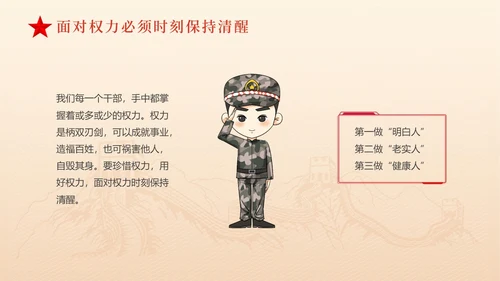 黄色简约红色飘带严守职业底线坚持廉洁从业党课PPT