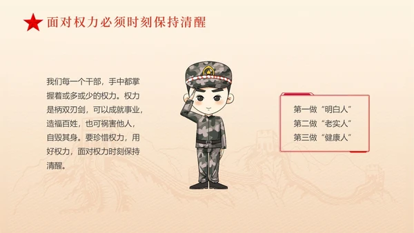 黄色简约红色飘带严守职业底线坚持廉洁从业党课PPT
