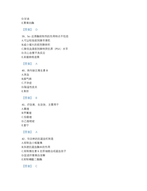 2022年浙江省执业药师之西药学专业二深度自测预测题库加解析答案.docx