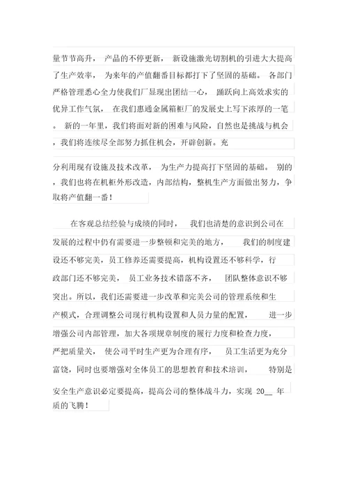 经典年终总结合集五篇