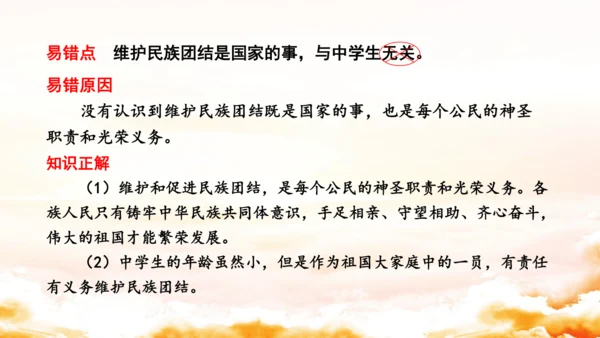 第四单元《和谐与梦想》复习课件(共50张PPT)