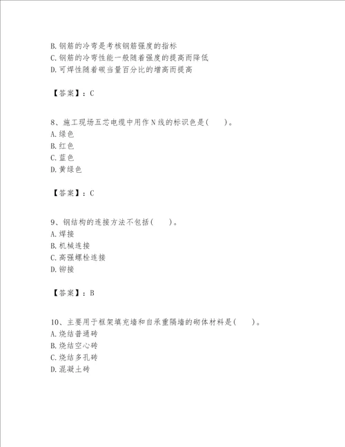 一级建造师之一建建筑工程实务题库附参考答案研优卷