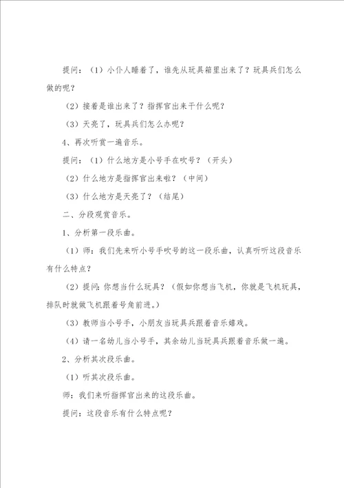 小班音乐教案玩具进行曲