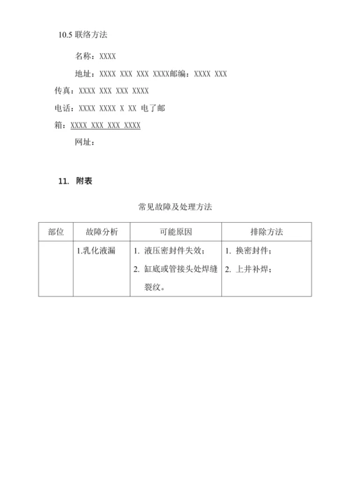 液压支架单伸缩立柱说明指导书.docx