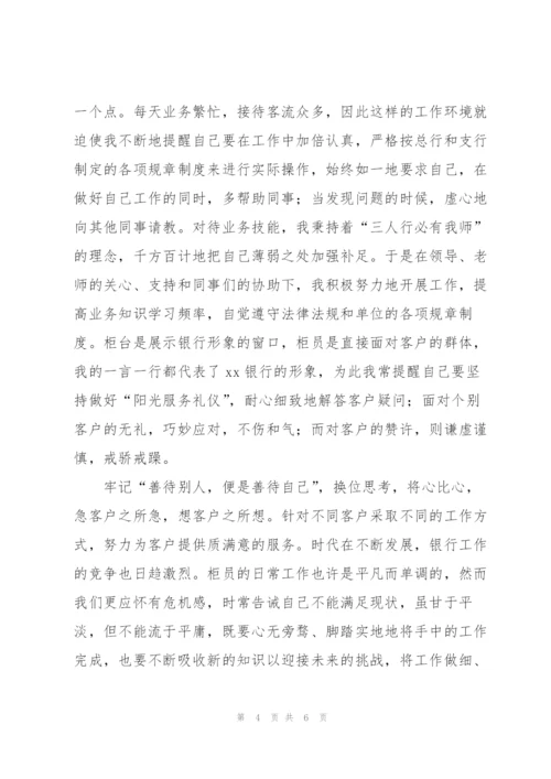 银行员工第一季度工作总结.docx