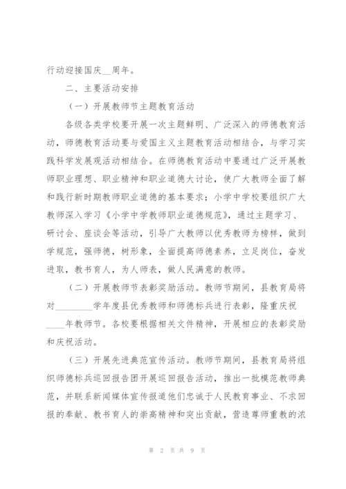 教师节节日2022个人活动方案.docx