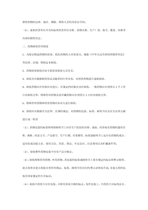 医疗机构药品质量管理制度样本.docx